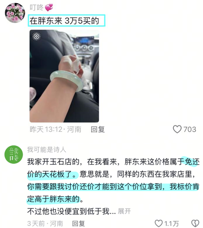胖东来卖玉石被质疑暴利，为什么每次都能“反转”再疯抢