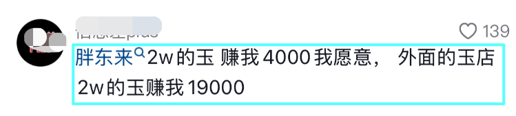 胖东来卖玉石被质疑暴利，为什么每次的都能“反转”再疯抢