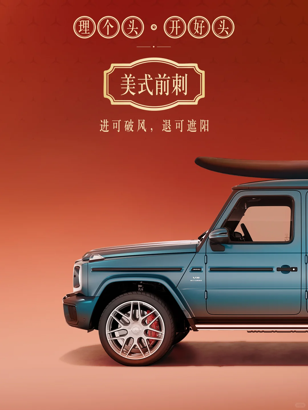 奔驰做小红书，一个公开的老钱社区