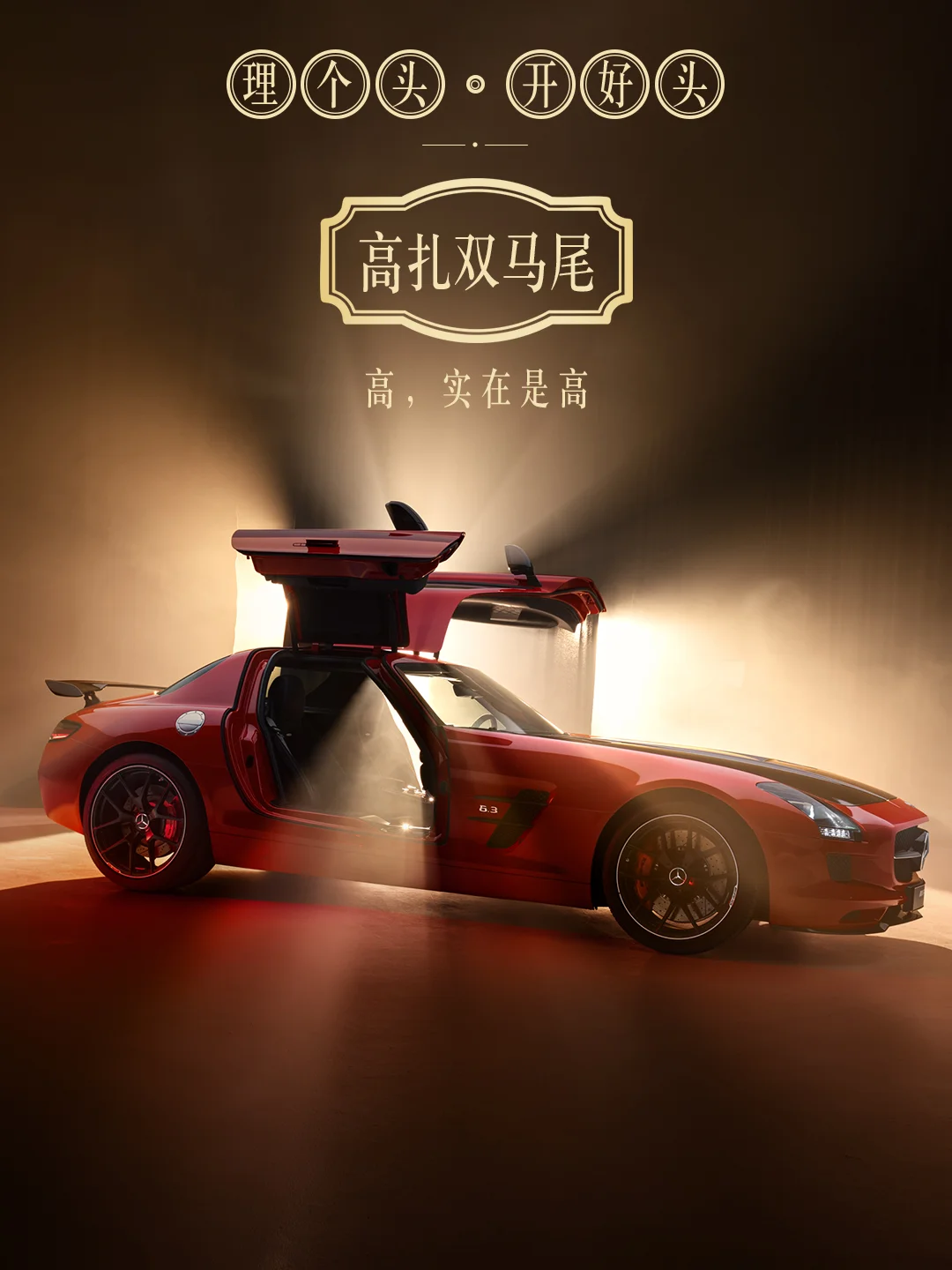 奔驰做小红书，一个公开的老钱社区