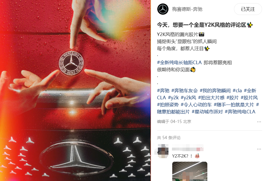 奔驰做小红书，一个公开的老钱社区