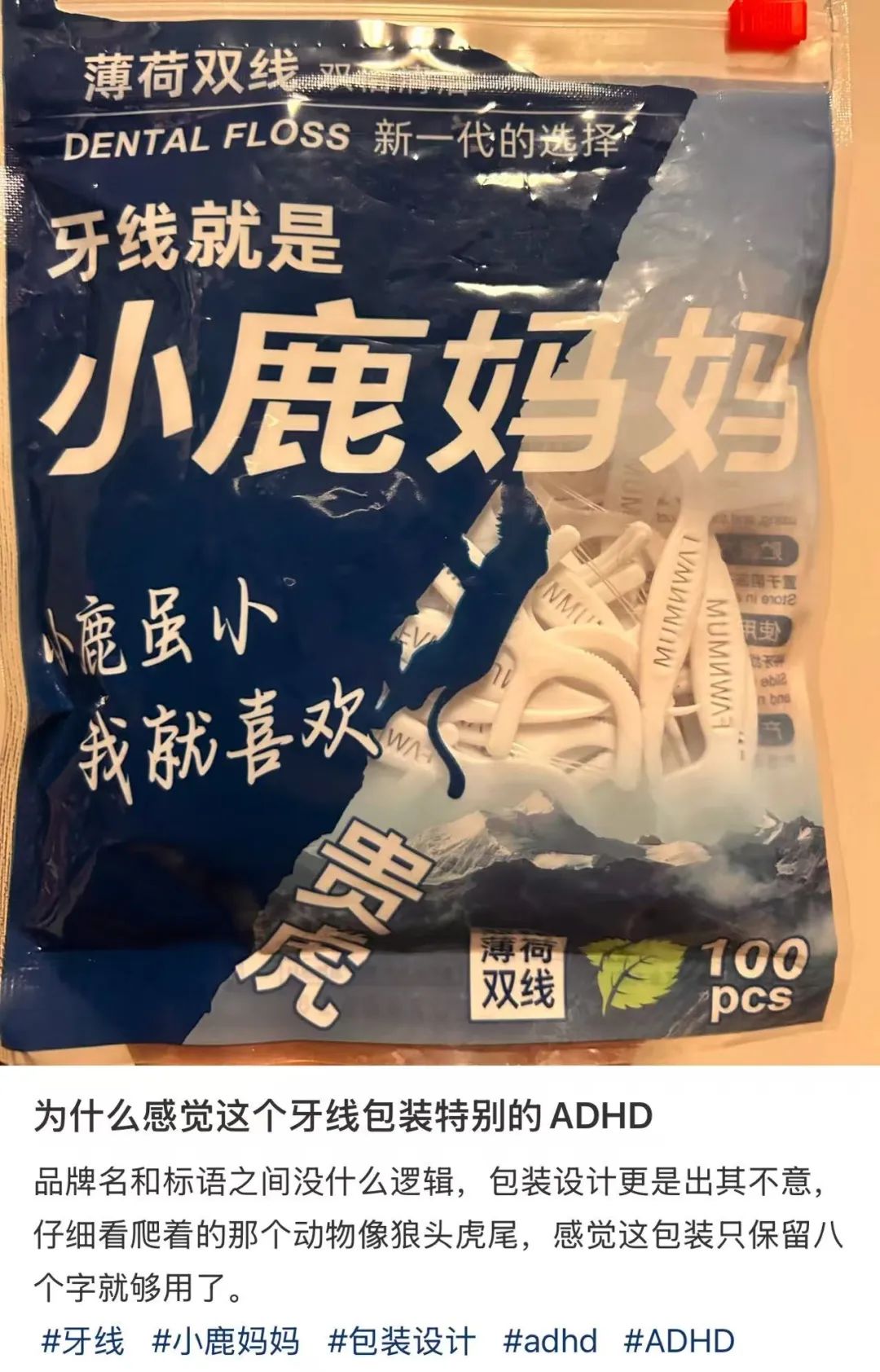 小鹿妈妈，包装设计，娱乐幽默