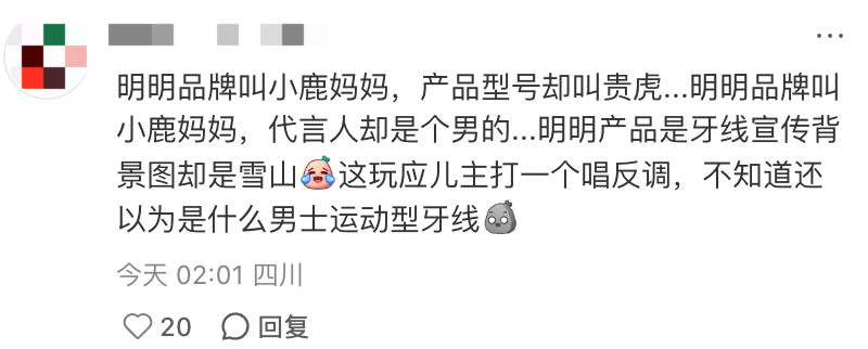 小鹿妈妈牙线的包装设计吐槽