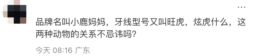 小鹿妈妈牙线的包装设计吐槽