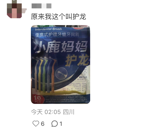 小鹿妈妈牙线的包装设计吐槽