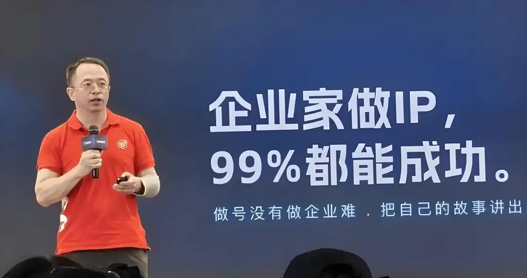 企业家IP