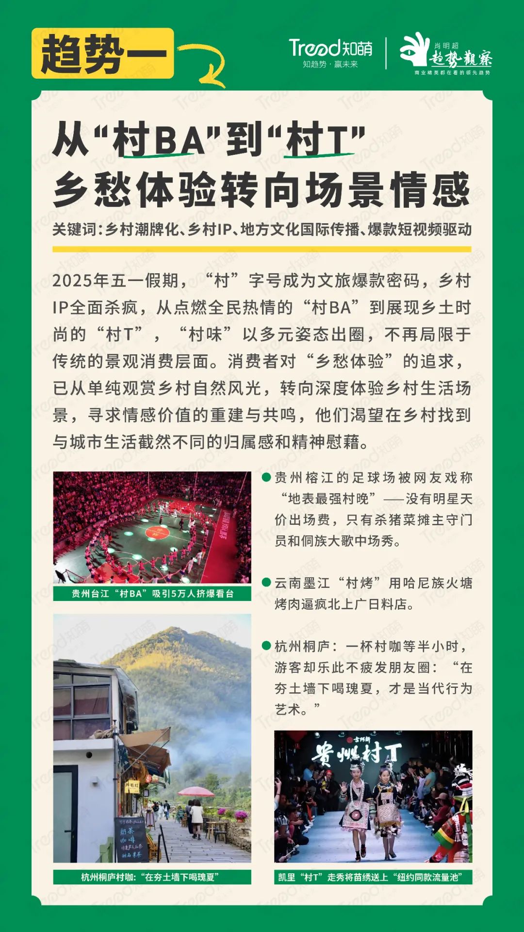 五一，趋势，报告