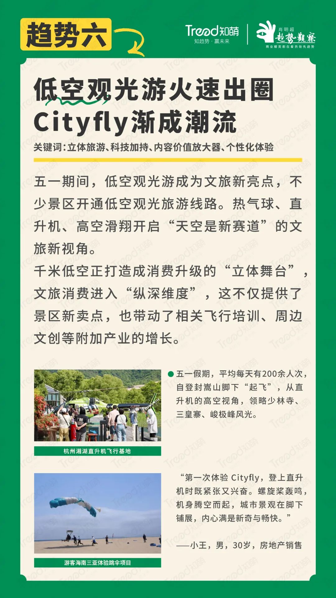 五一，趋势，报告