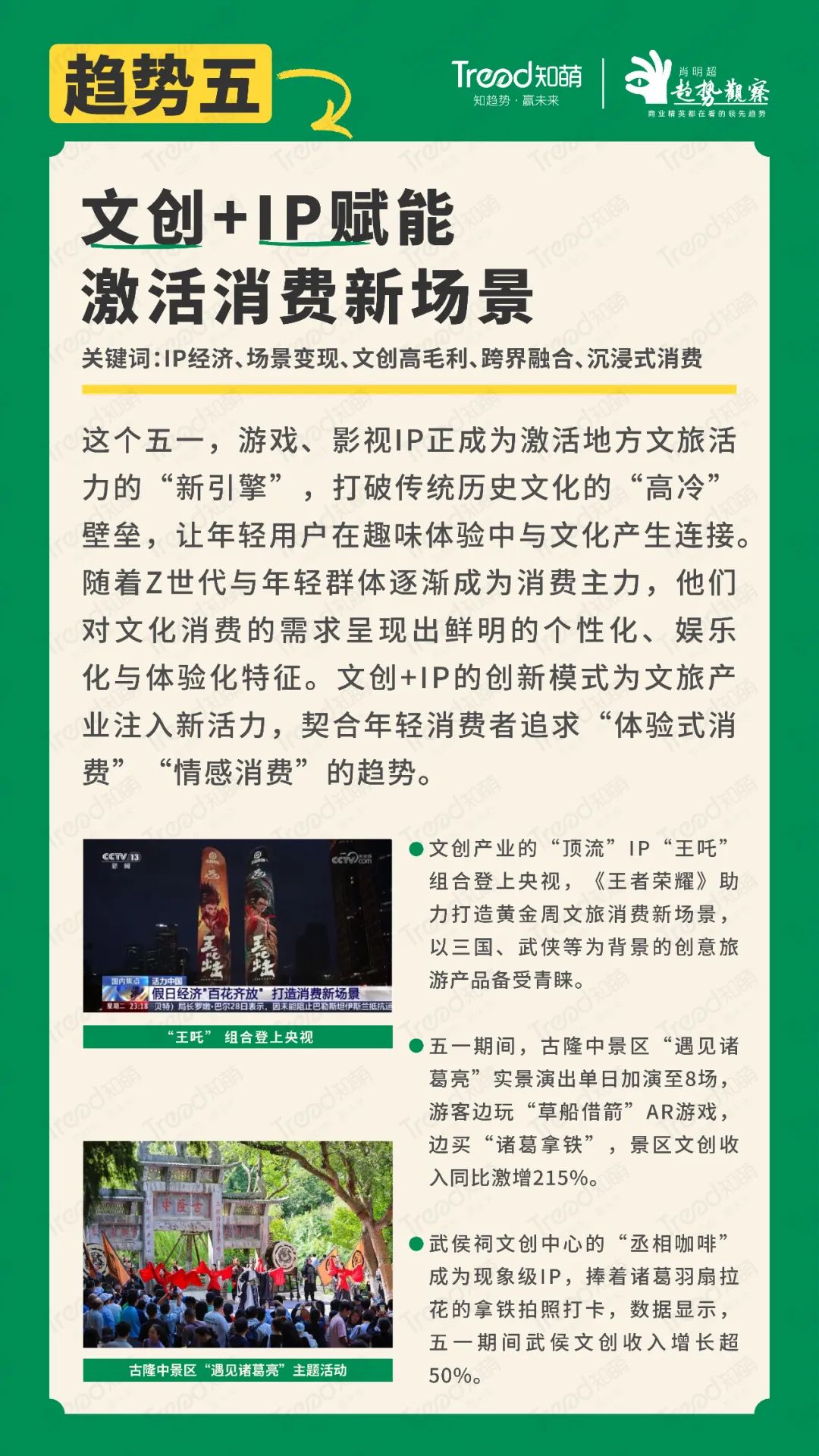 五一，趋势，报告
