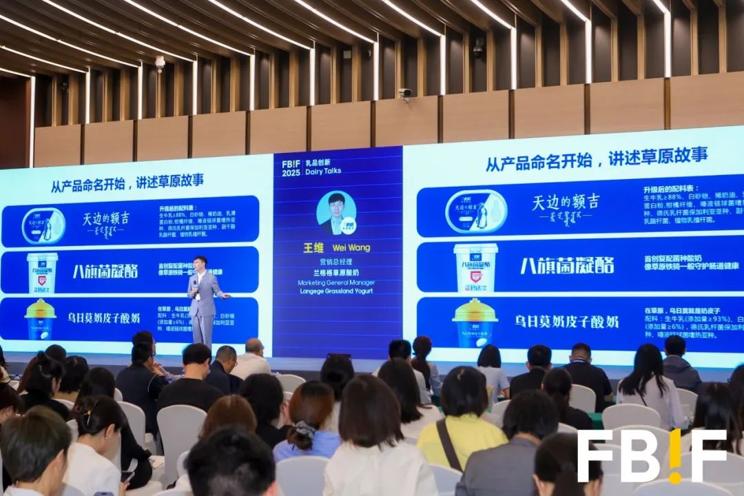 FBIF2025开幕：稳拓新域，破局前行！