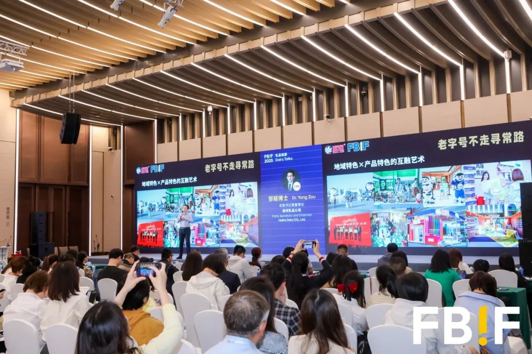 FBIF2025开幕：稳拓新域，破局前行！