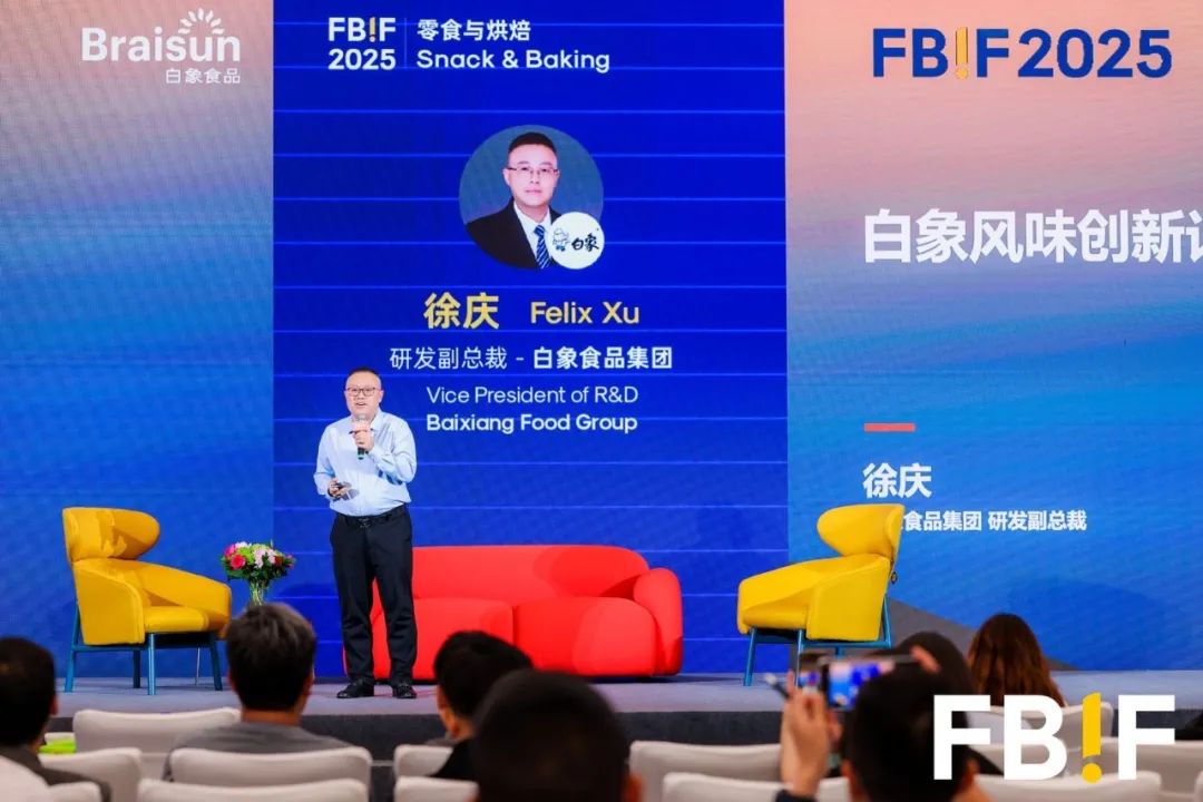 FBIF2025开幕：稳拓新域，破局前行！