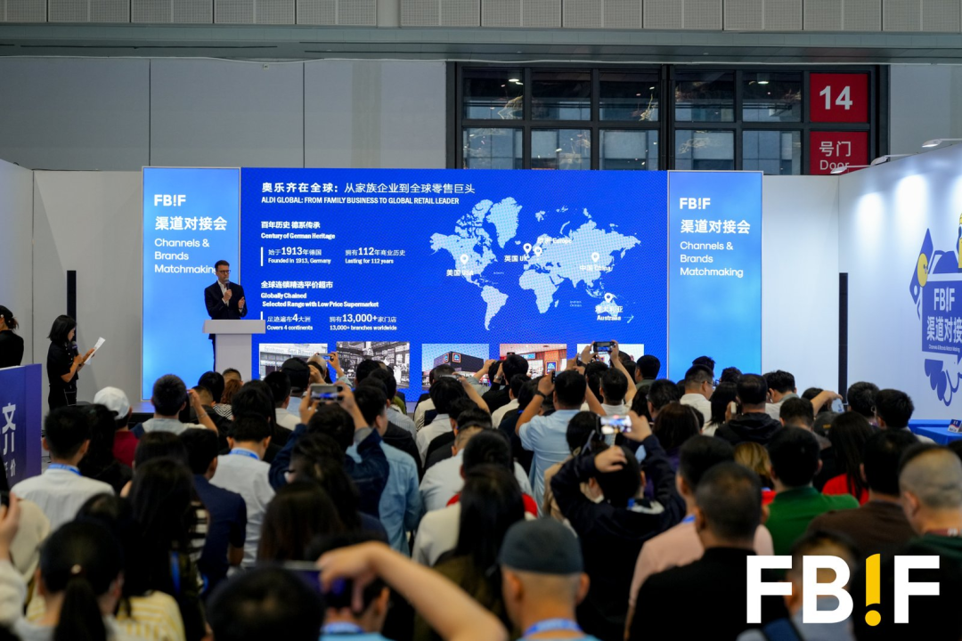 FBIF2025开幕：稳拓新域，破局前行！