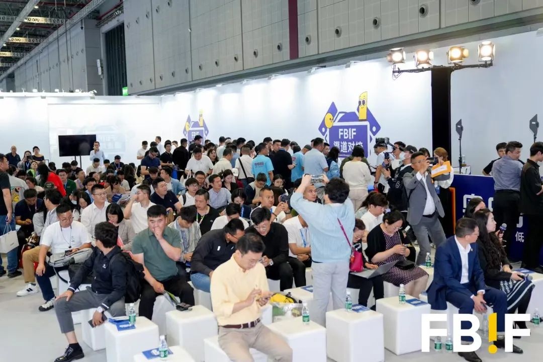 FBIF2025开幕：稳拓新域，破局前行！