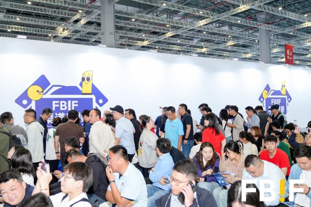 FBIF2025开幕：稳拓新域，破局前行！