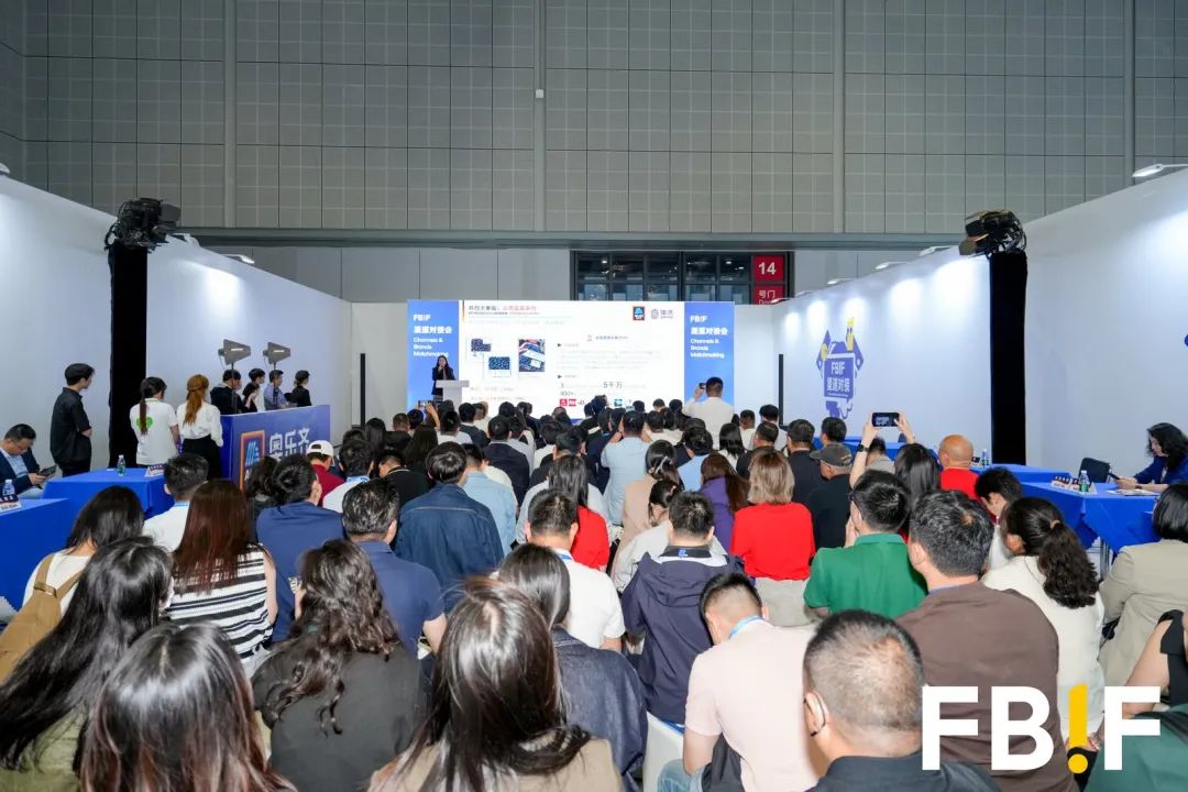 FBIF2025开幕：稳拓新域，破局前行！