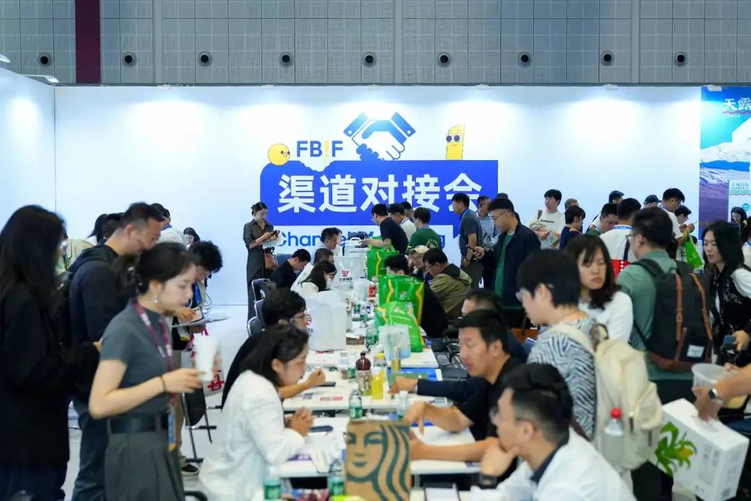 FBIF2025开幕：稳拓新域，破局前行！