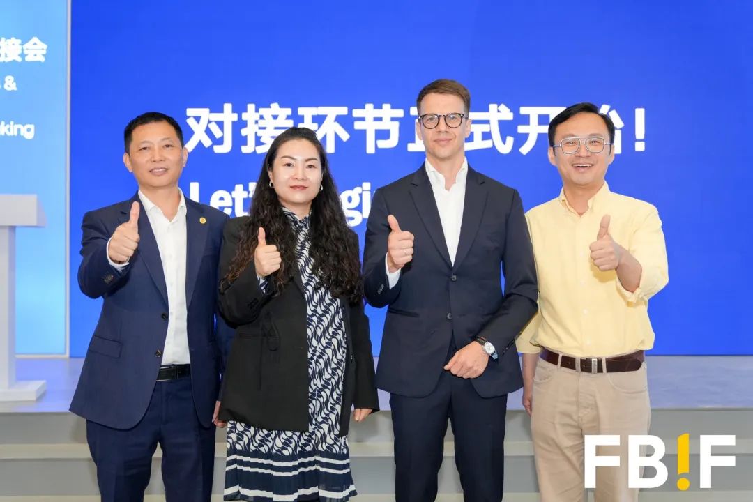 FBIF2025开幕：稳拓新域，破局前行！