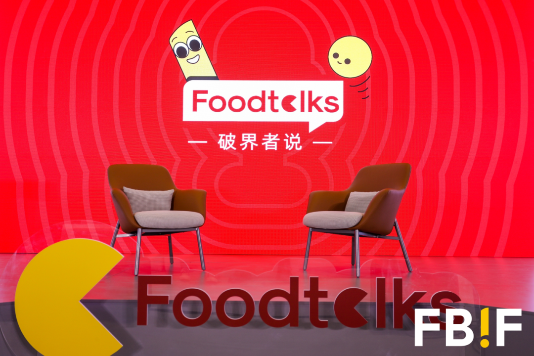 FBIF2025开幕：稳拓新域，破局前行！