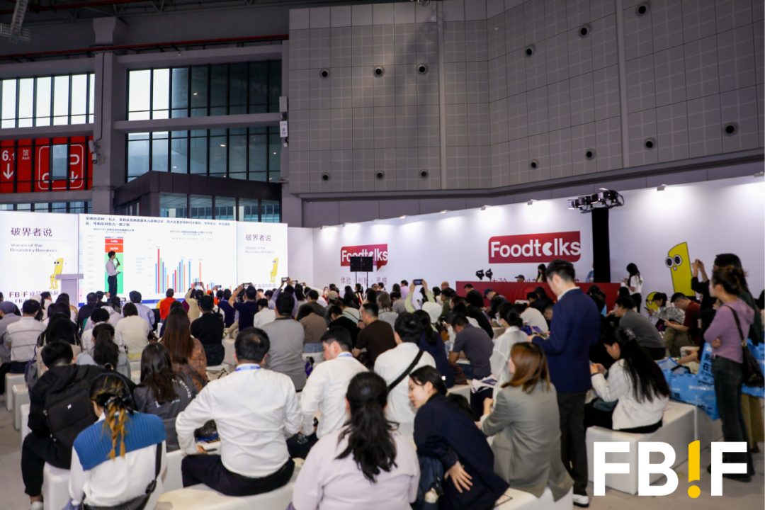 FBIF2025开幕：稳拓新域，破局前行！