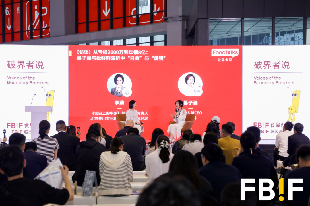 FBIF2025开幕：稳拓新域，破局前行！