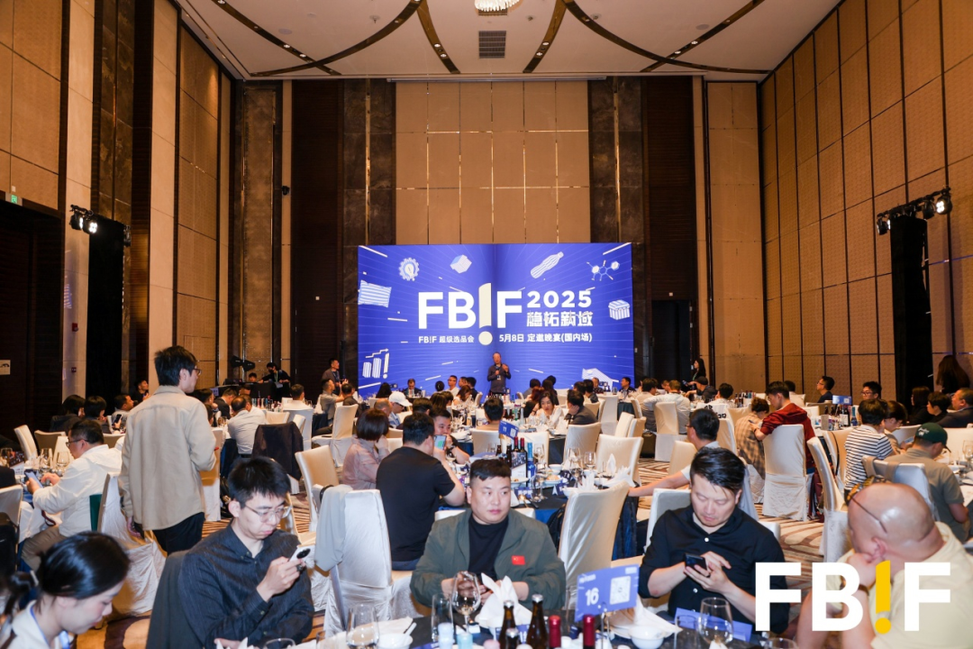 FBIF2025开幕：稳拓新域，破局前行！