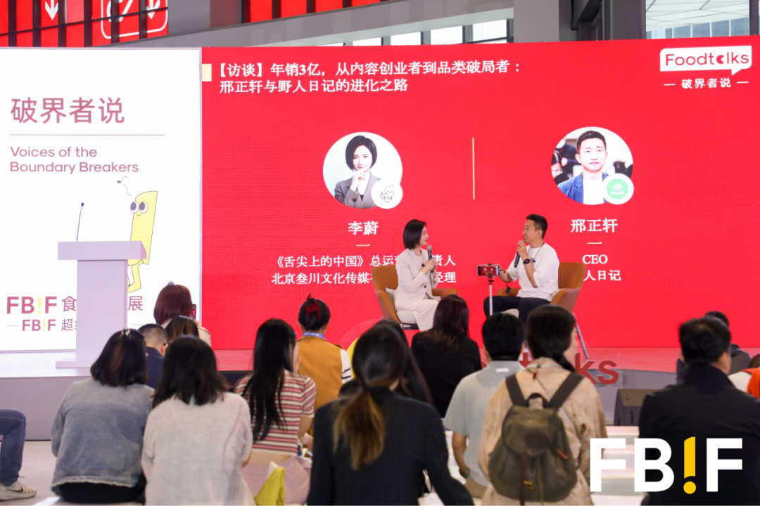 FBIF2025开幕：稳拓新域，破局前行！