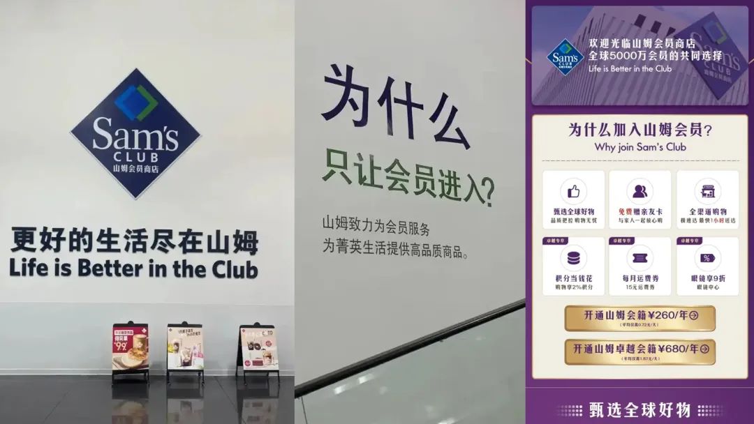 只为“会员”服务的山姆：凭什么续费率达90%？