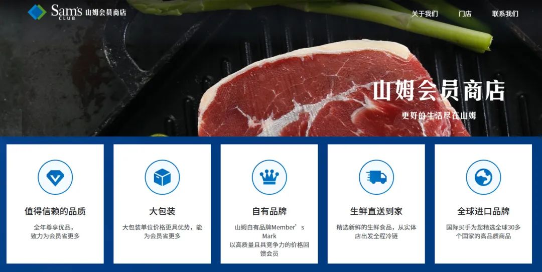 只为“会员”服务的山姆：凭什么续费率达90%？