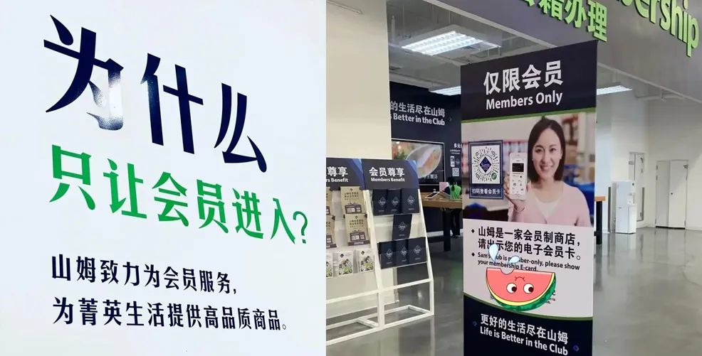只为会员服务的山姆：凭什么续费率达90%