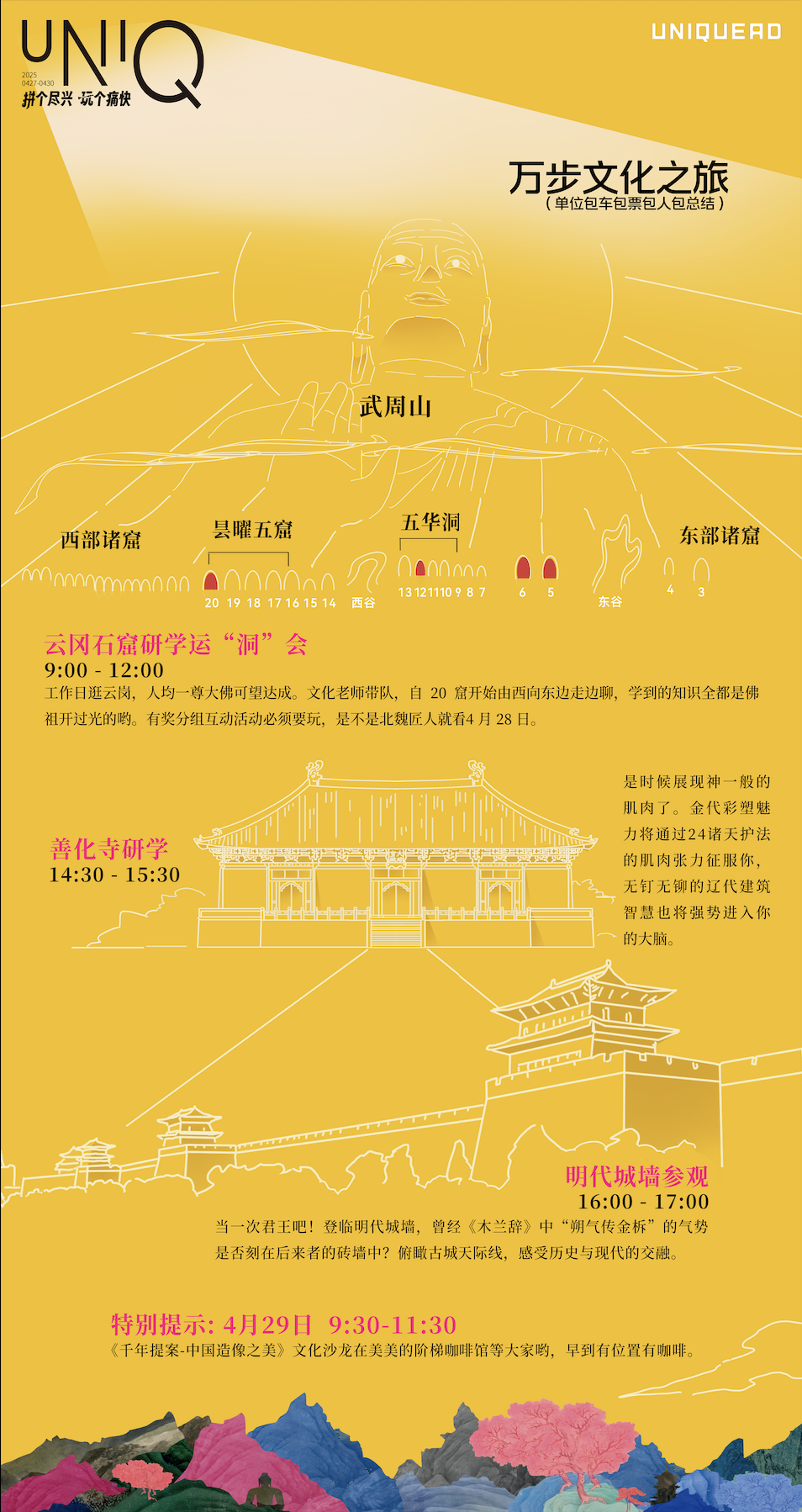 优力互动春会：齐聚山西大同，4天3夜超过瘾