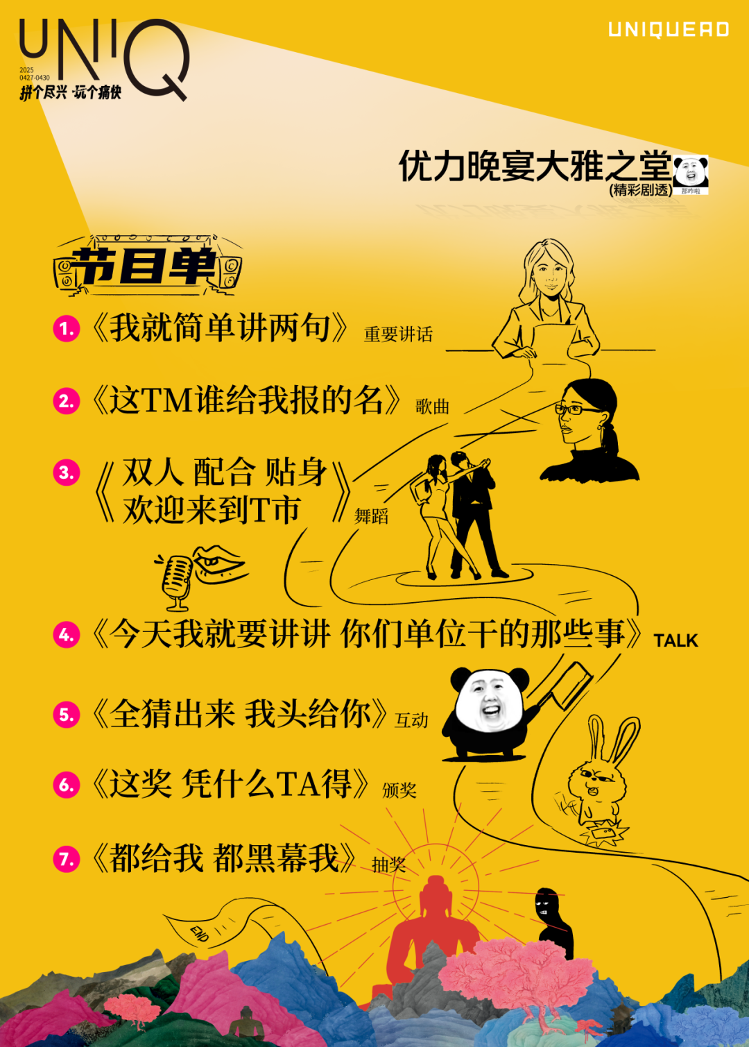 优力互动春会：齐聚山西大同，4天3夜超过瘾