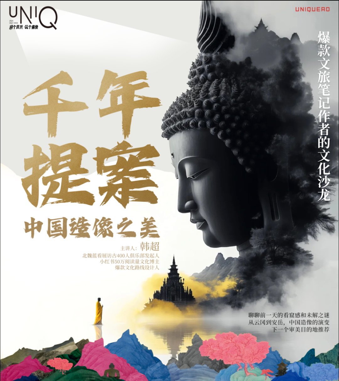优力互动春会：齐聚山西大同，4天3夜超过瘾