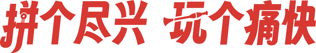 优力互动春会：齐聚山西大同，4天3夜超过瘾