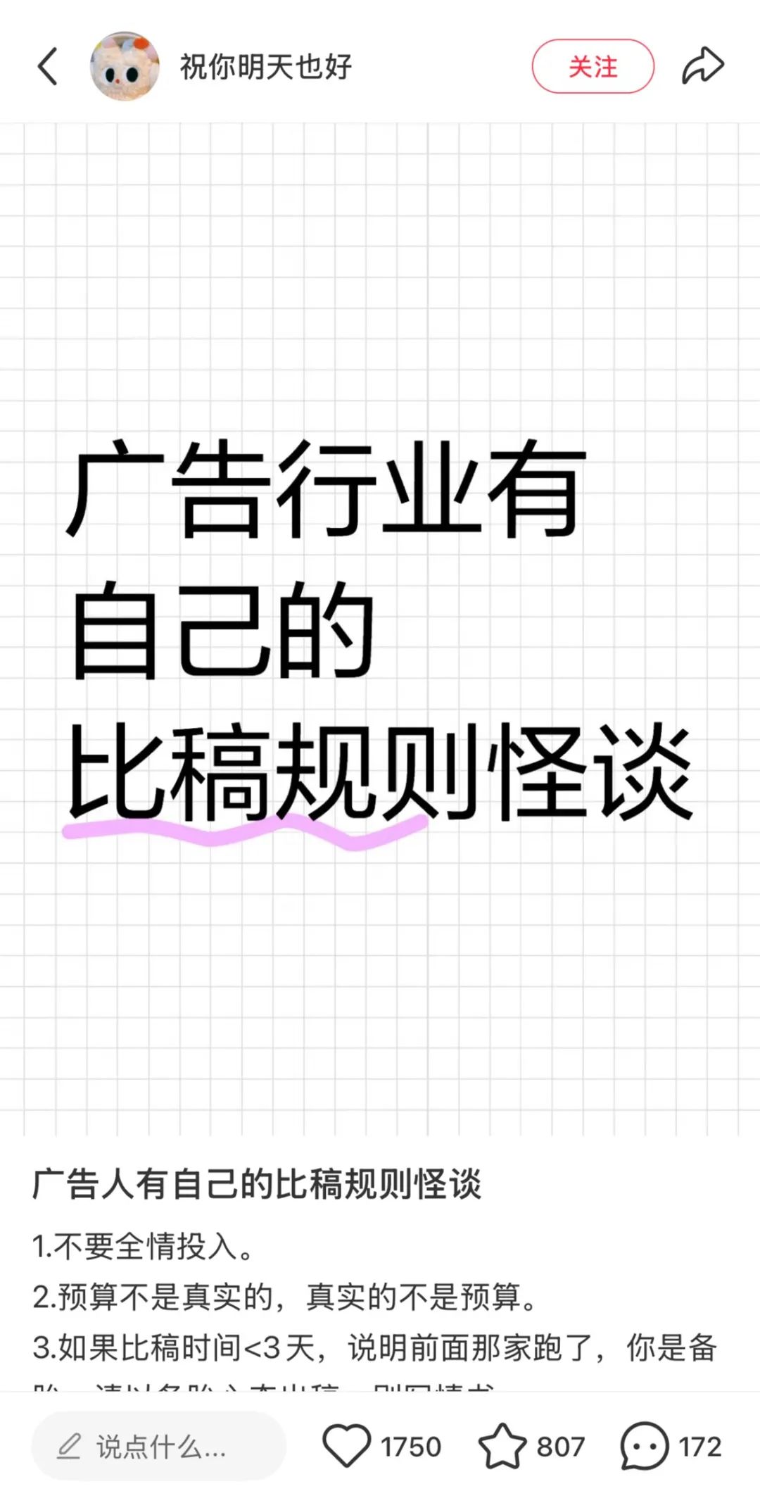 广告活动公司比稿规则怪谈