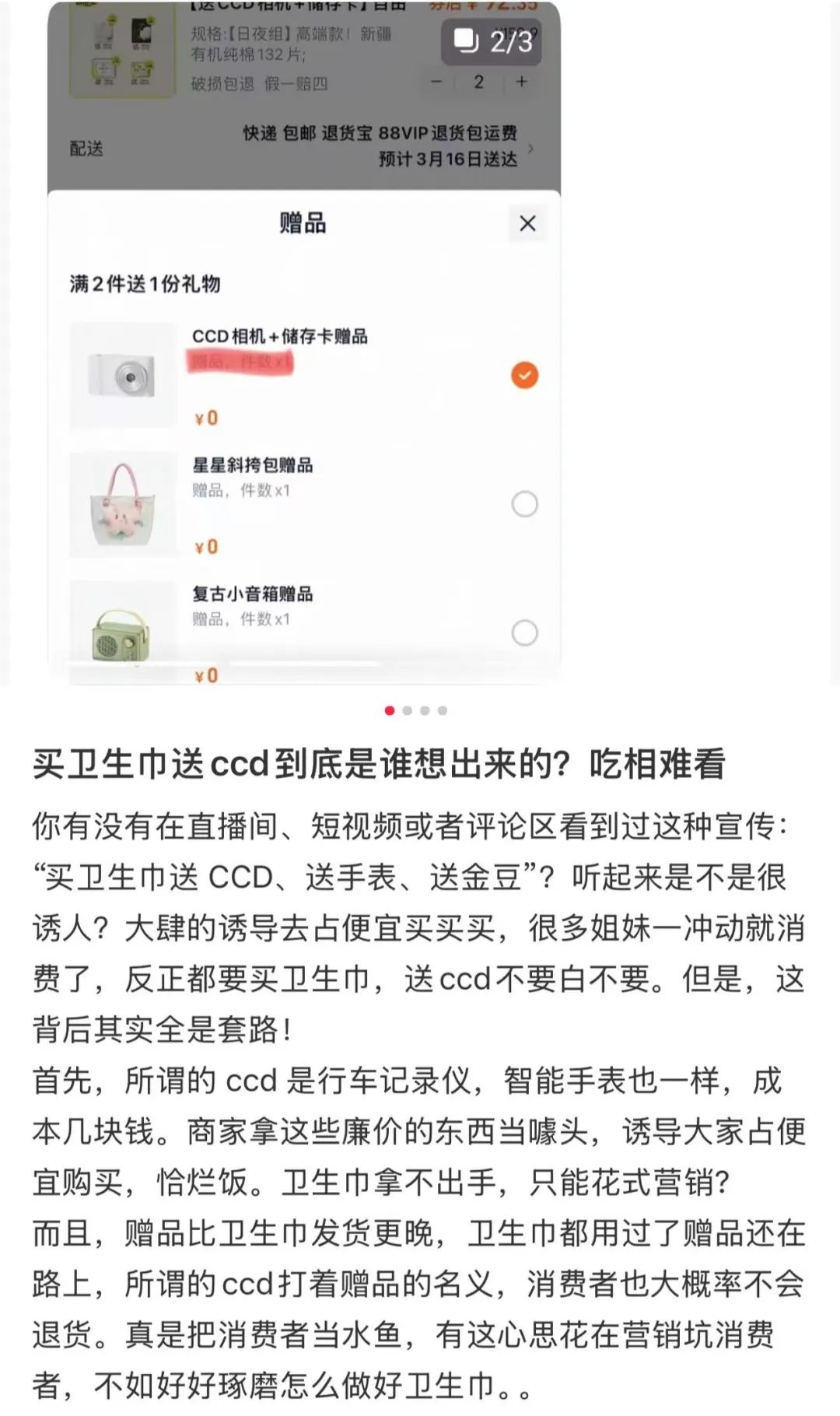 卫生巾，赠品，娱乐幽默