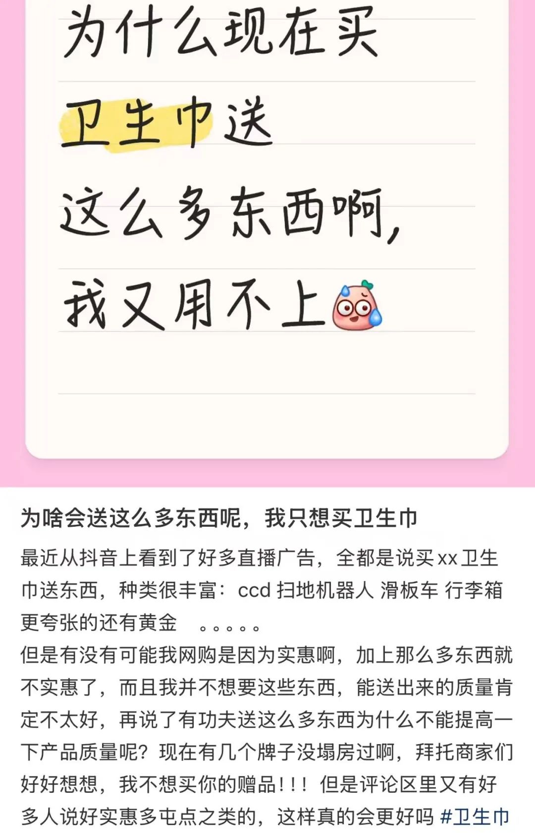 卫生巾，赠品，娱乐幽默