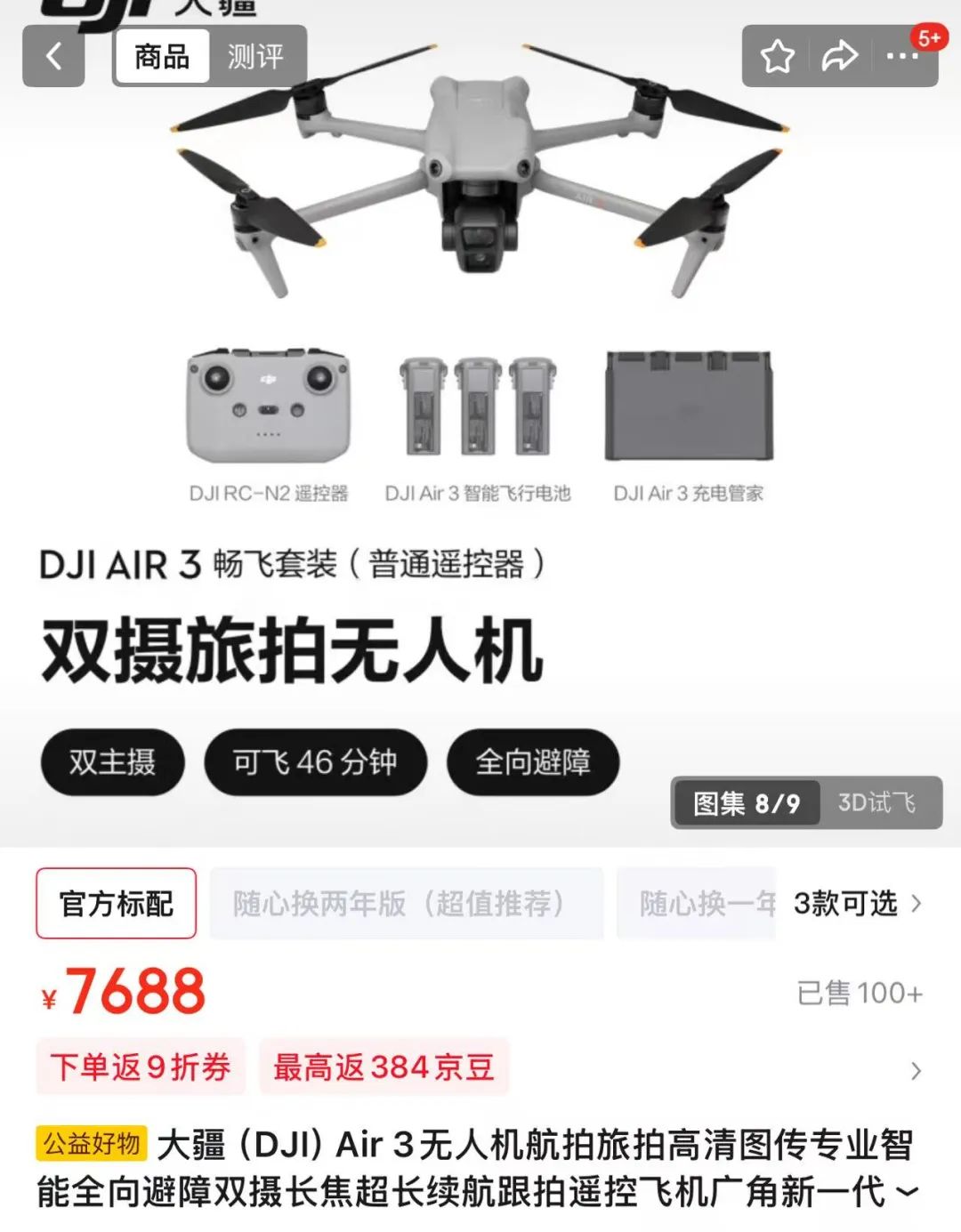 现在直播间也太套路，买卫生巾送假大疆