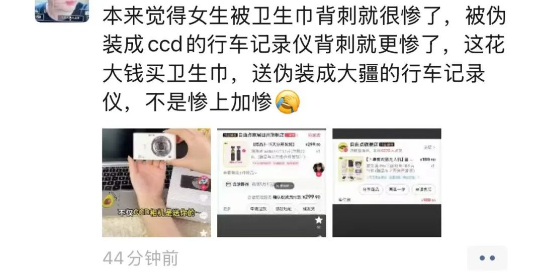现在直播间也太套路，买卫生巾送假大疆