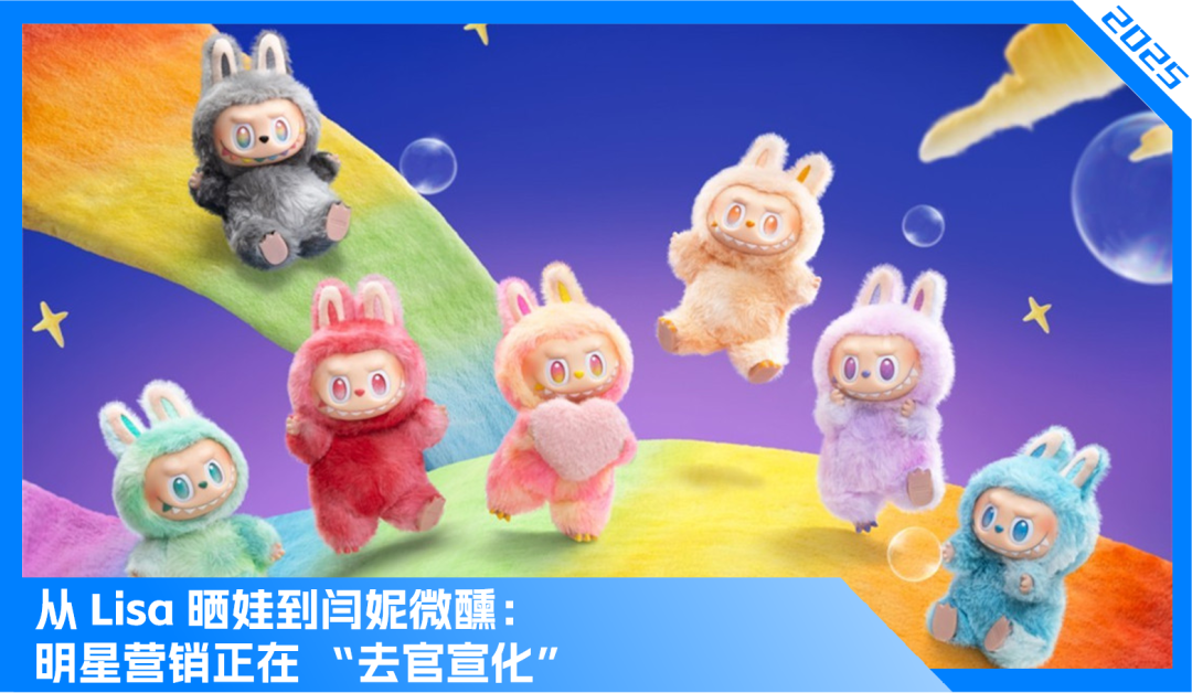 从Labubu到撕拉片，一个营销新视点