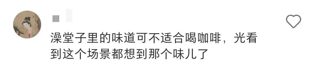 澡堂里开咖啡店，网友：饭缩力满满！