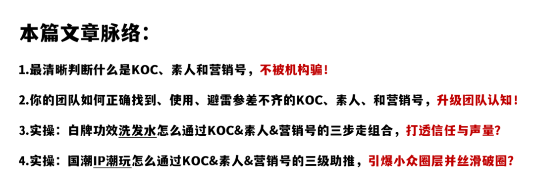8000+字讲透KOC/素人/营销号，让投放效果蹭蹭往上涨