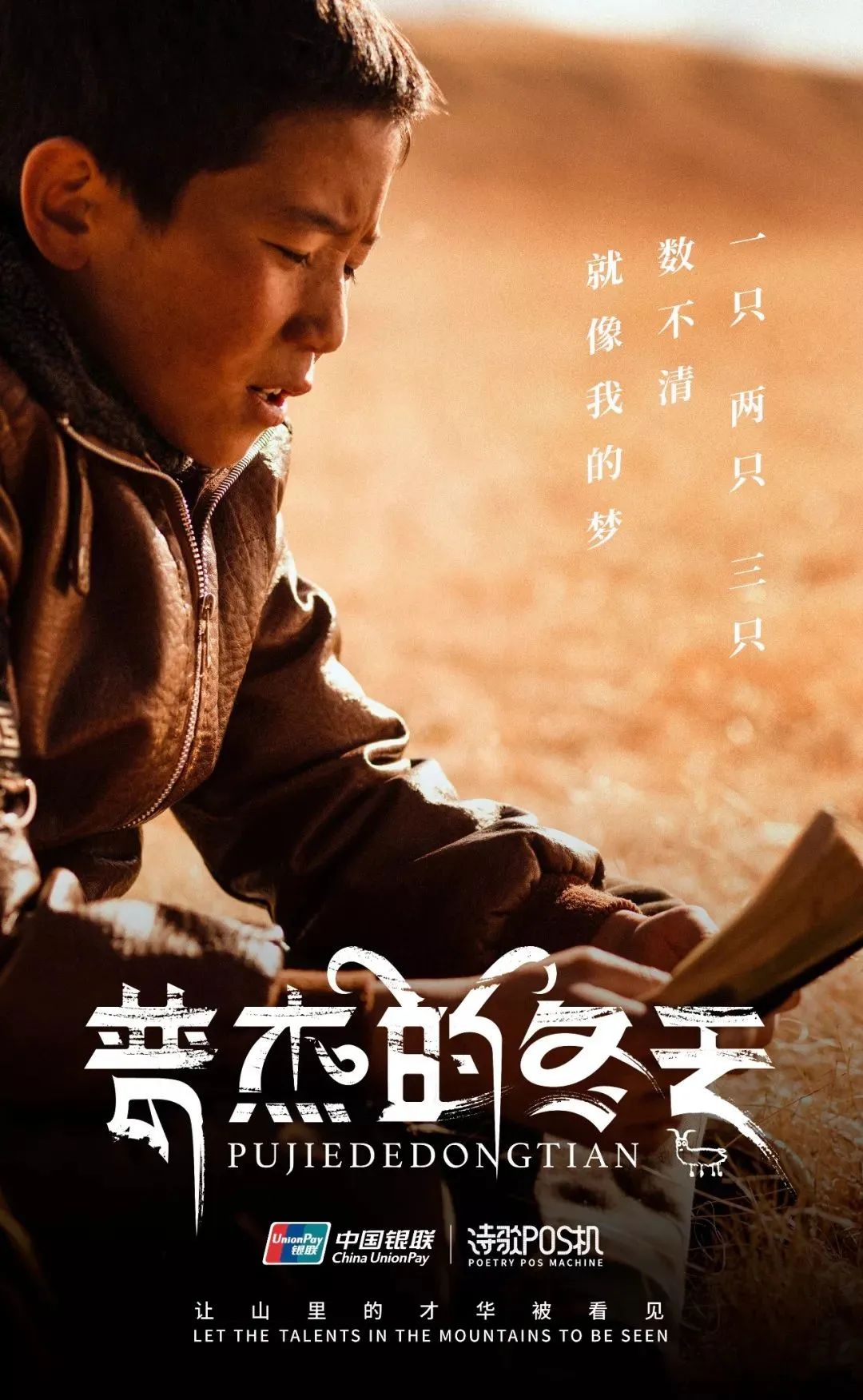 对话《雪山下的小分队》导演廖义源：拍真实的人，讲真实的故事