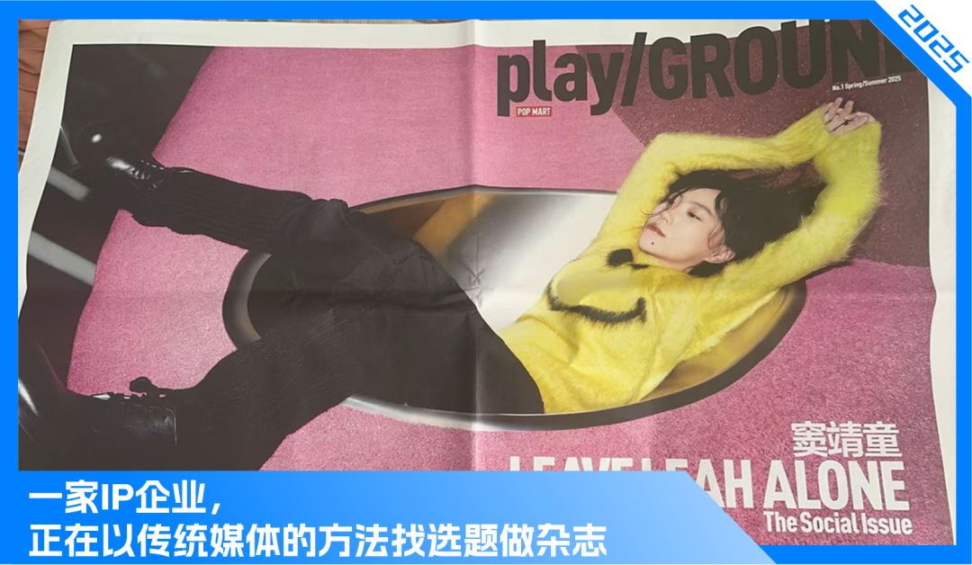 泡泡玛特的新玩法：一本卖39.9元的杂志