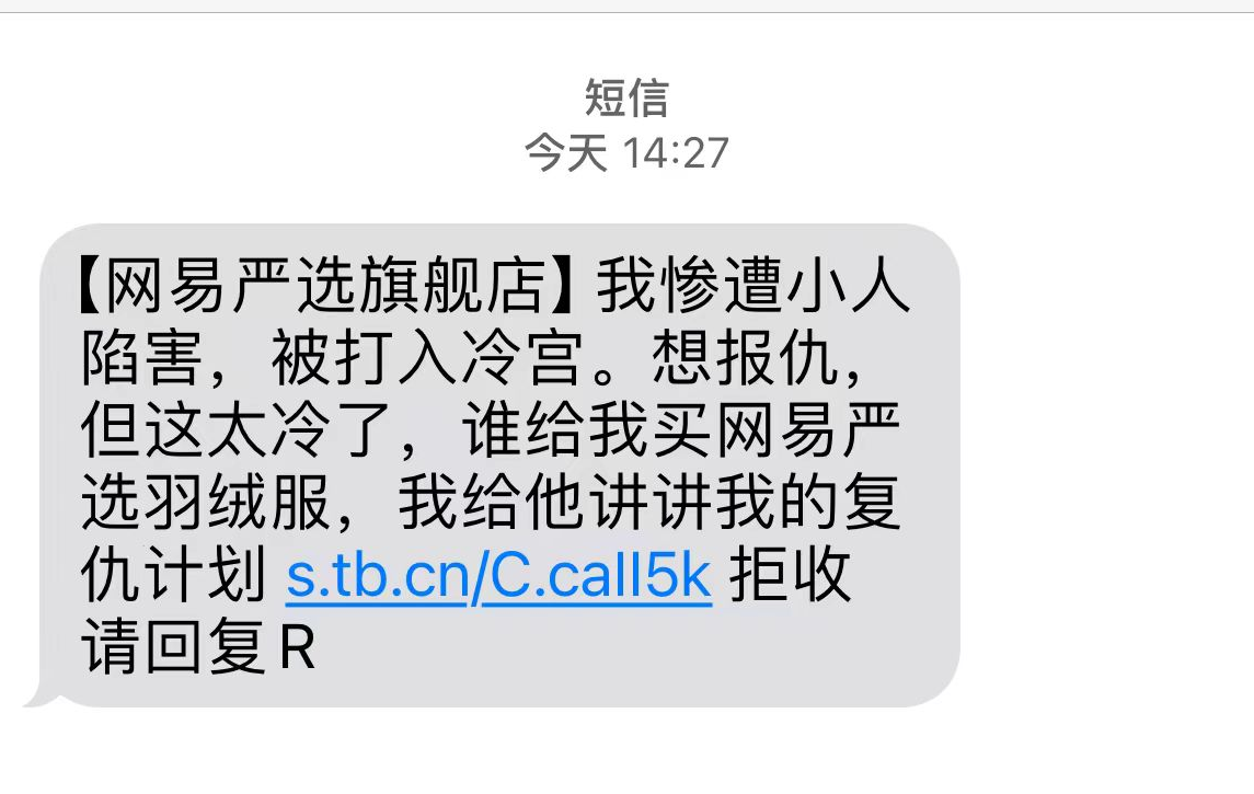 品牌搞抽象，连短信也不放过了