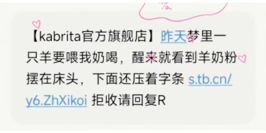 品牌搞抽象，连短信也不放过了