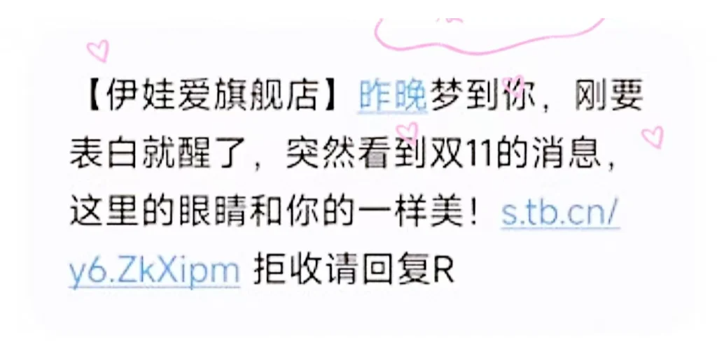 品牌搞抽象，连短信也不放过了