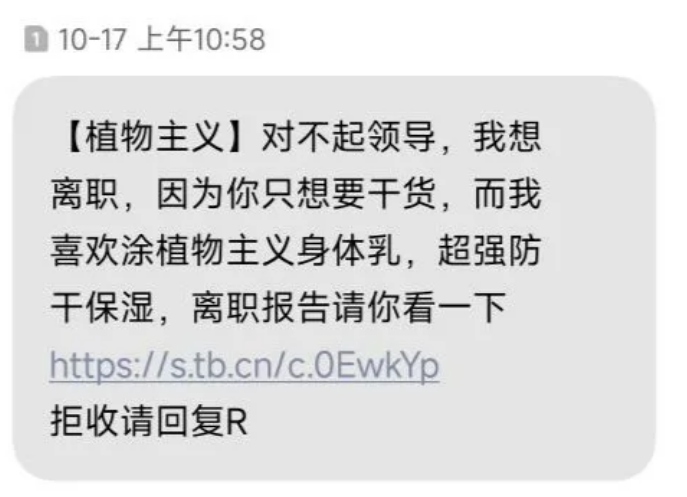 品牌搞抽象，连短信也不放过了