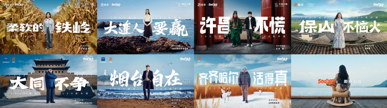 快手500个家乡，城市营销，背后故事，文旅