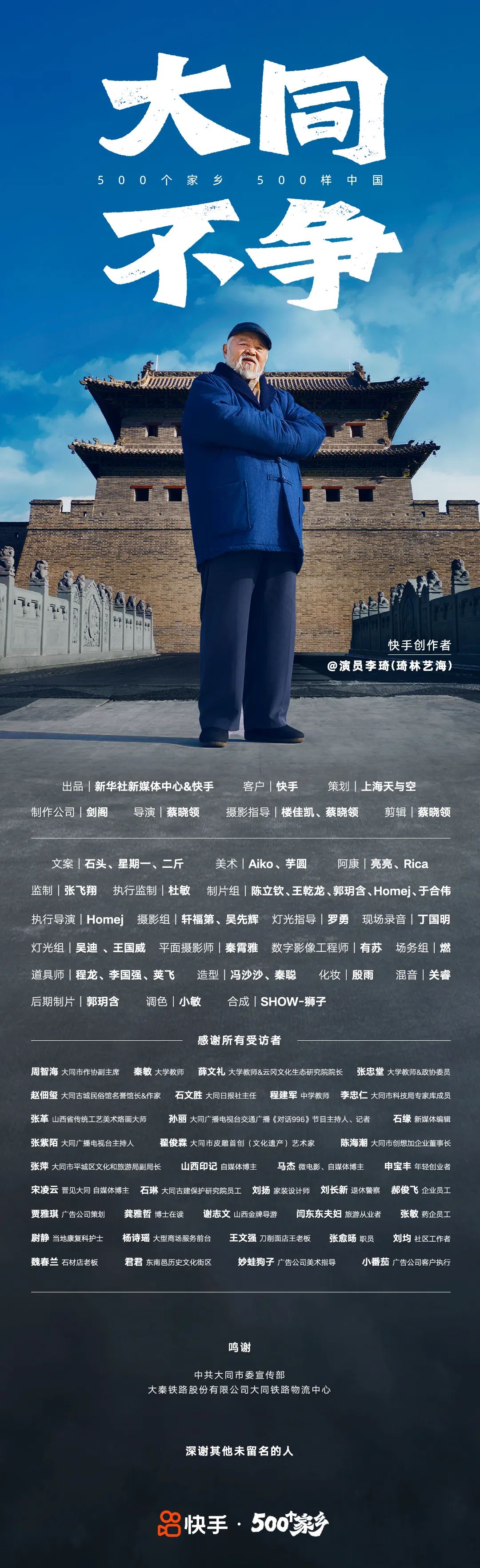 快手500个家乡，城市营销，背后故事，文旅